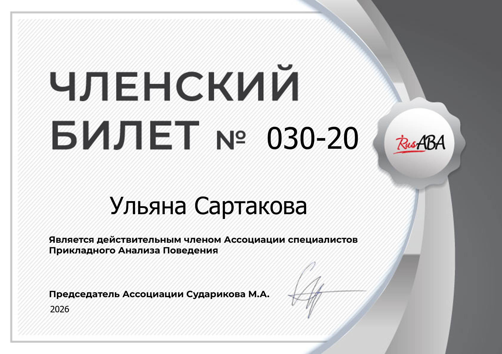 Сертификат 3